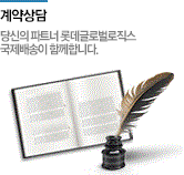 계약상담